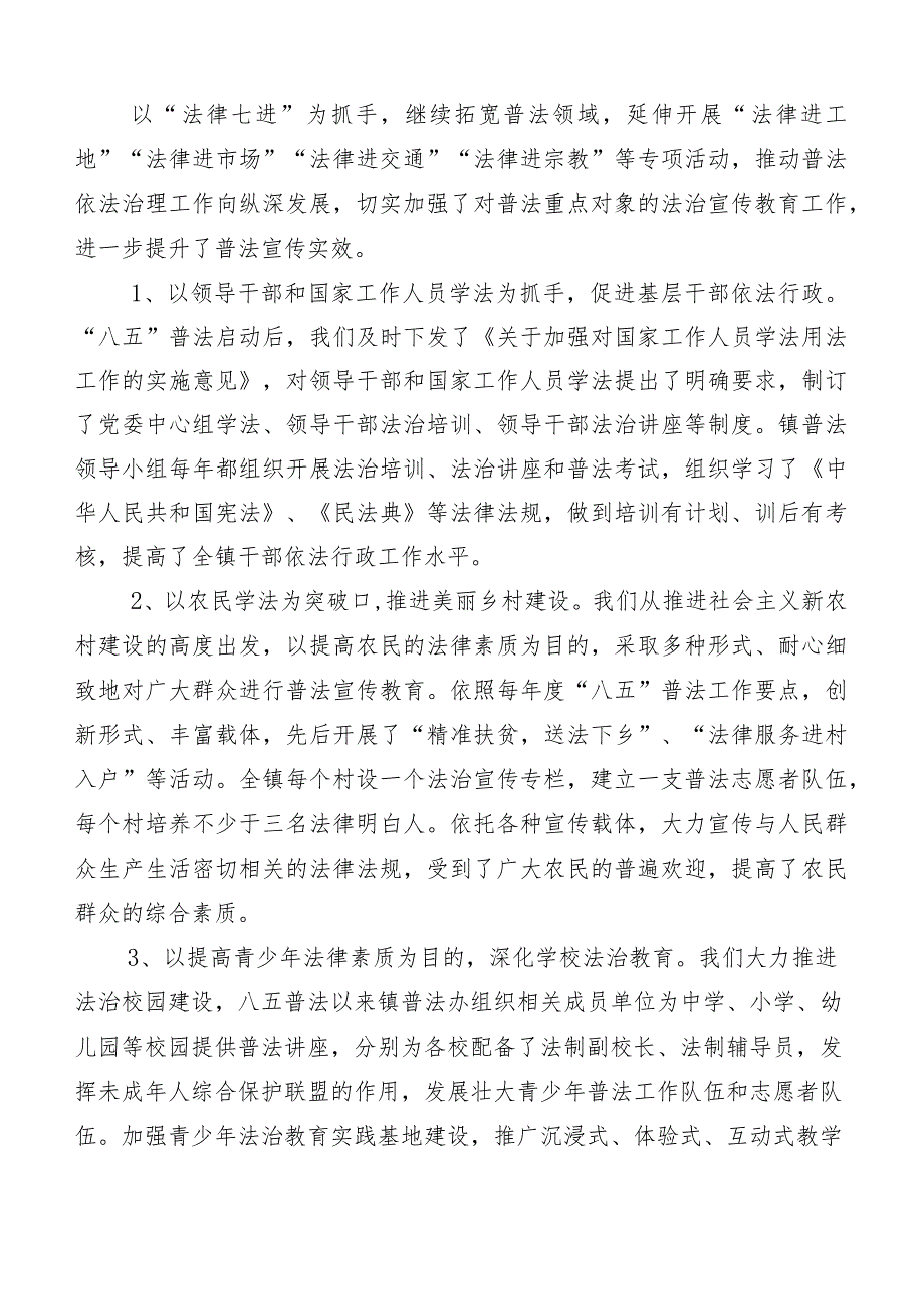 2023年“八五”普法推进情况汇报数篇.docx_第2页