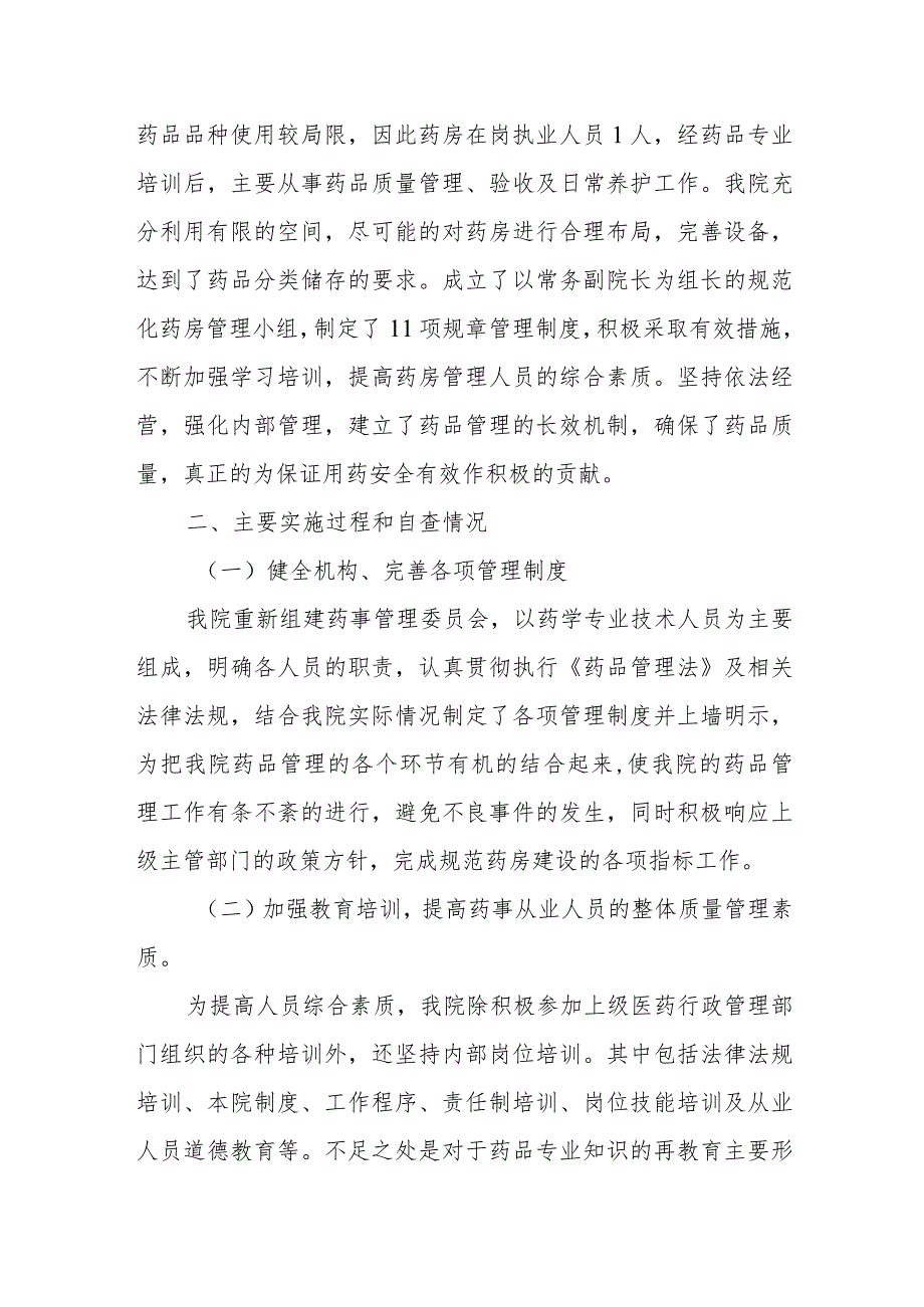 2023年度医院科室行风自查报告10.docx_第2页