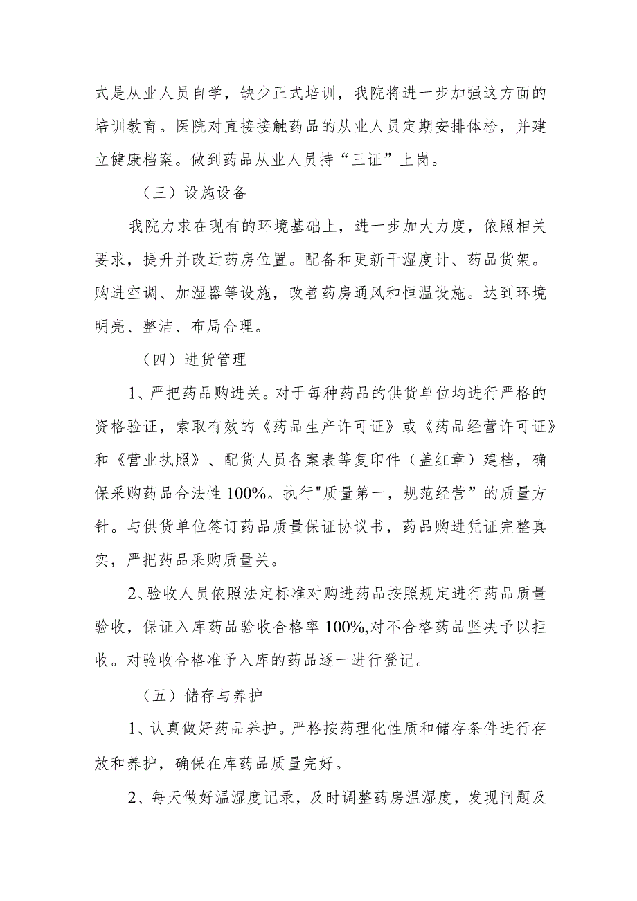 2023年度医院科室行风自查报告10.docx_第3页