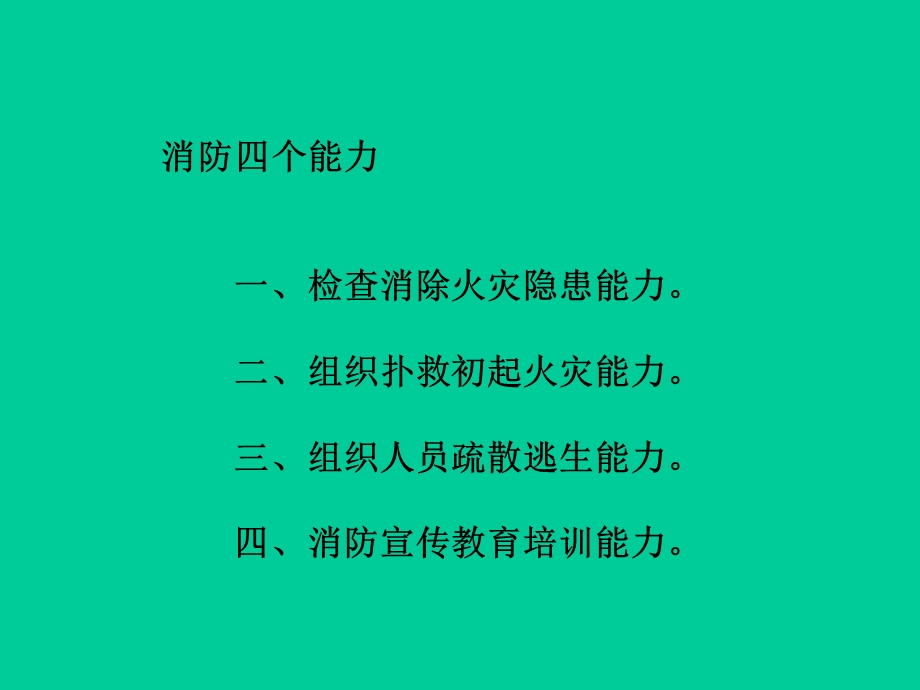 消防基本常识.ppt_第2页