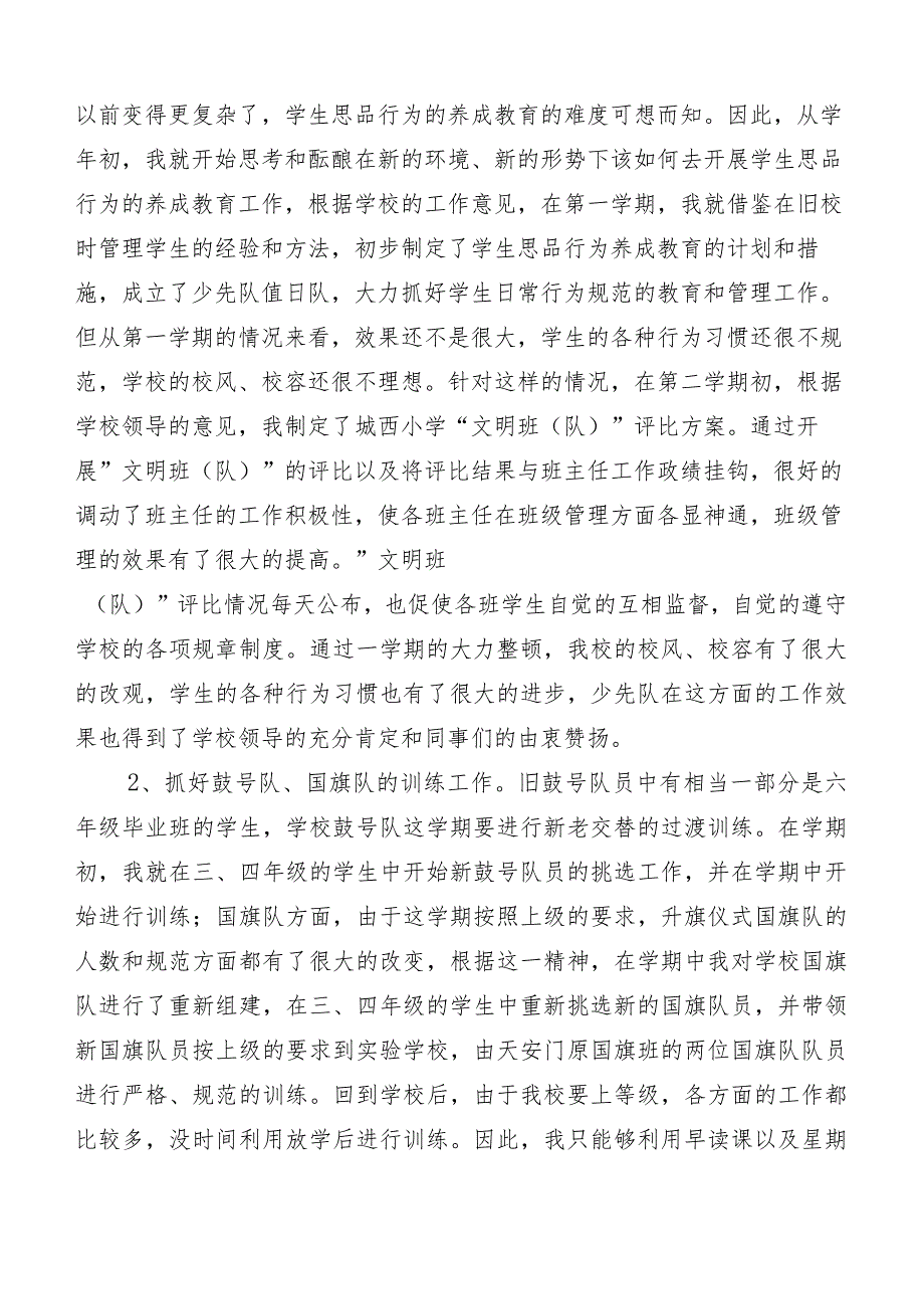 2023年度三晒一评一公开个人述职督查工作述职报告10篇汇编.docx_第2页