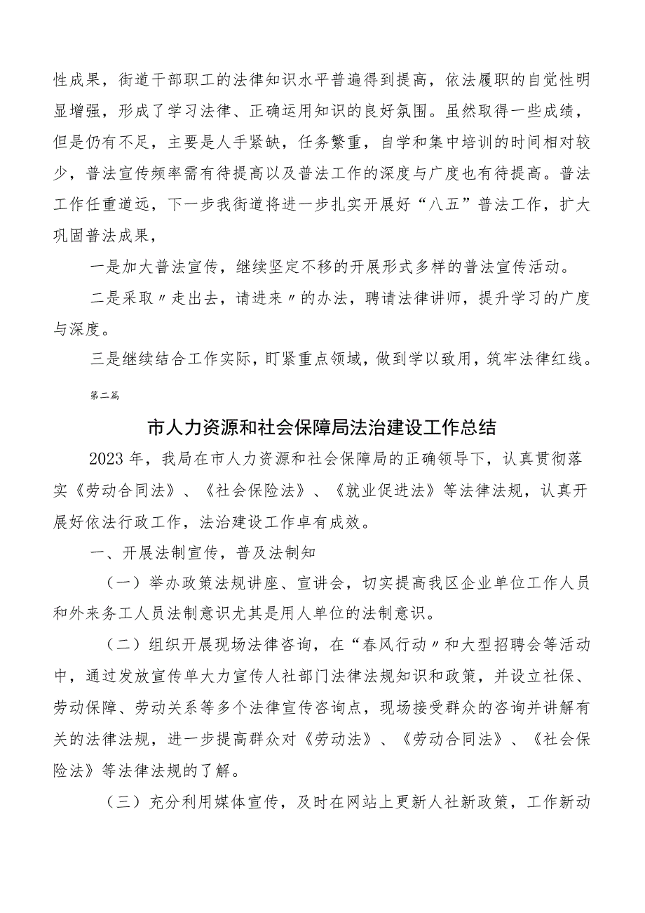 2023年“八五”普法中期工作总结共十篇.docx_第3页