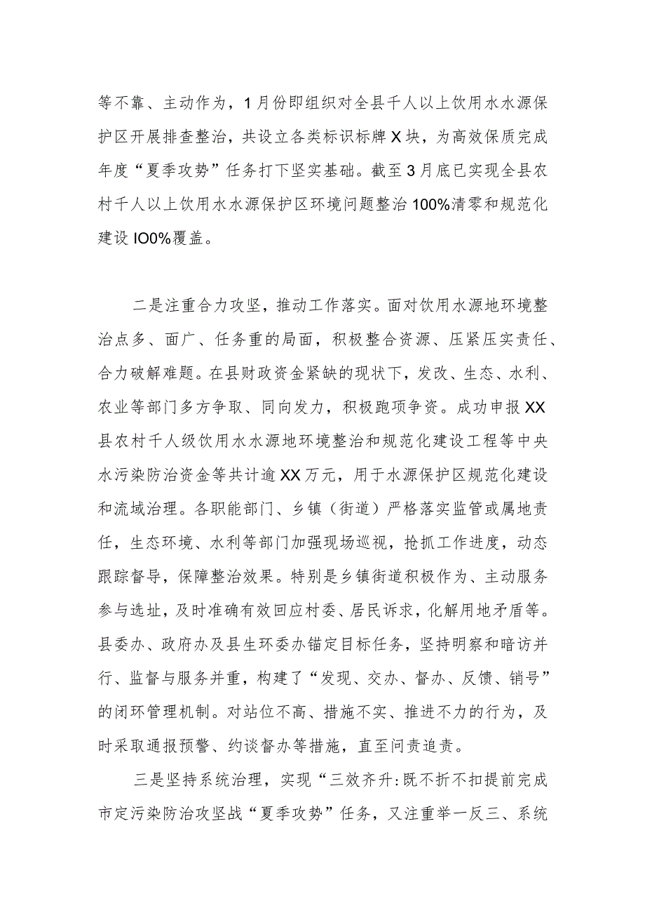 XX市生态环境局分局关于农村千人以上饮用水水源地环境整治工作的情况汇报.docx_第2页