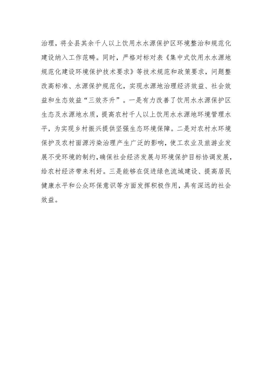 XX市生态环境局分局关于农村千人以上饮用水水源地环境整治工作的情况汇报.docx_第3页