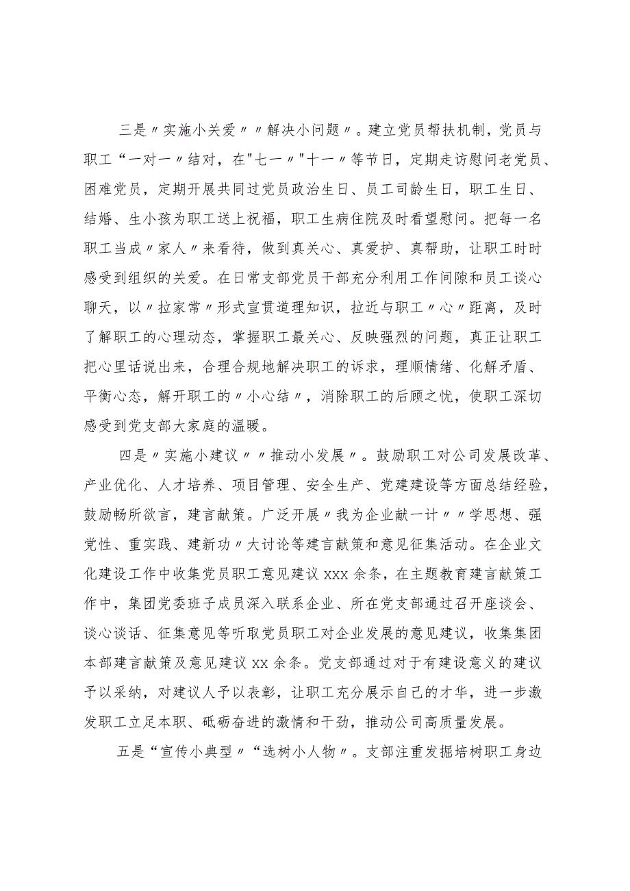 XXX国企“五好党支部”特色经验做法.docx_第2页