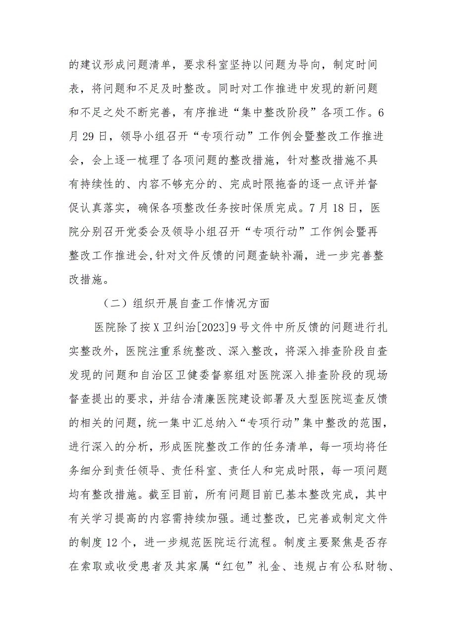 2023医药领域腐败问题集中整治自查自纠报告总结 共五篇.docx_第2页