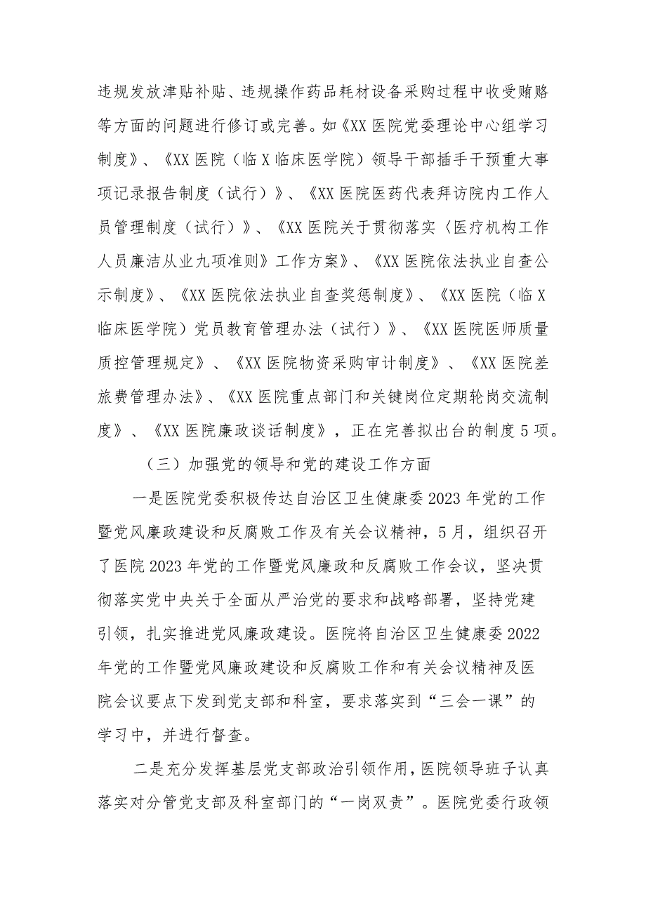 2023医药领域腐败问题集中整治自查自纠报告总结 共五篇.docx_第3页