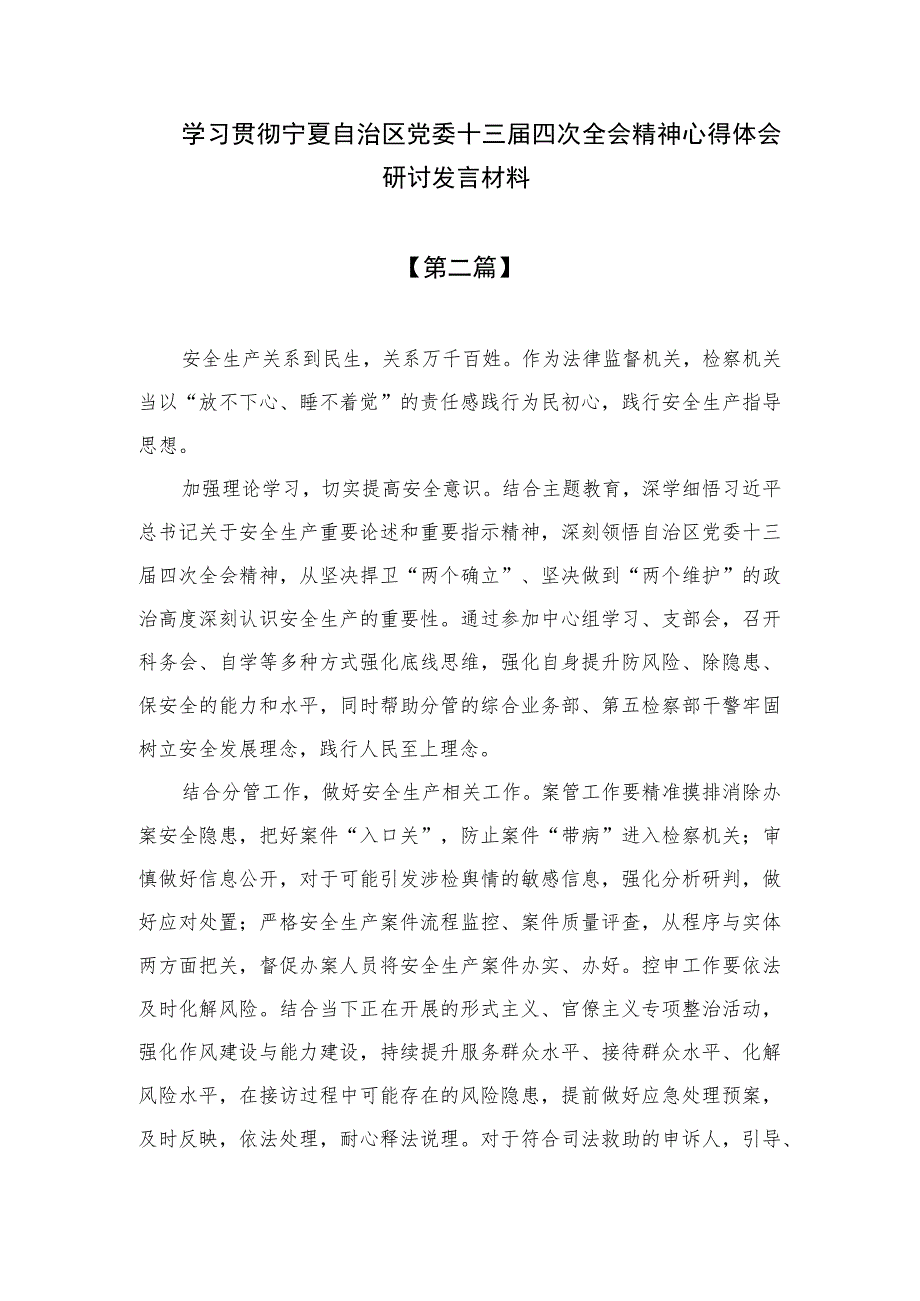 2023学习贯彻宁夏自治区党委十三届四次全会精神心得体会研讨发言材料精选9篇.docx_第3页