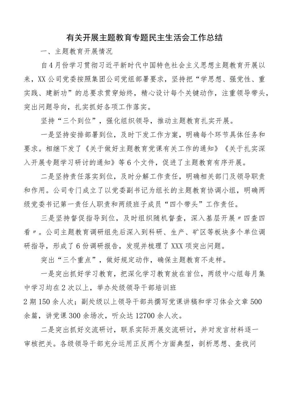 2023年主题教育专题民主生活会总结汇报共6篇.docx_第1页