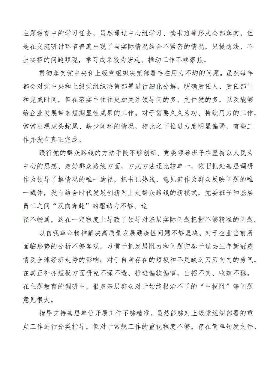 2023年主题教育专题民主生活会总结汇报共6篇.docx_第3页