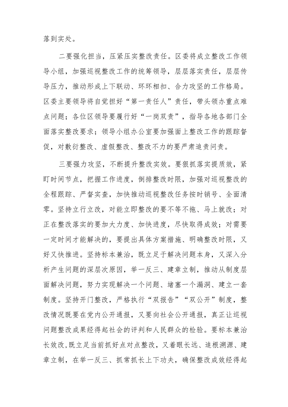 xx区巡视整改专题会议发言.docx_第2页