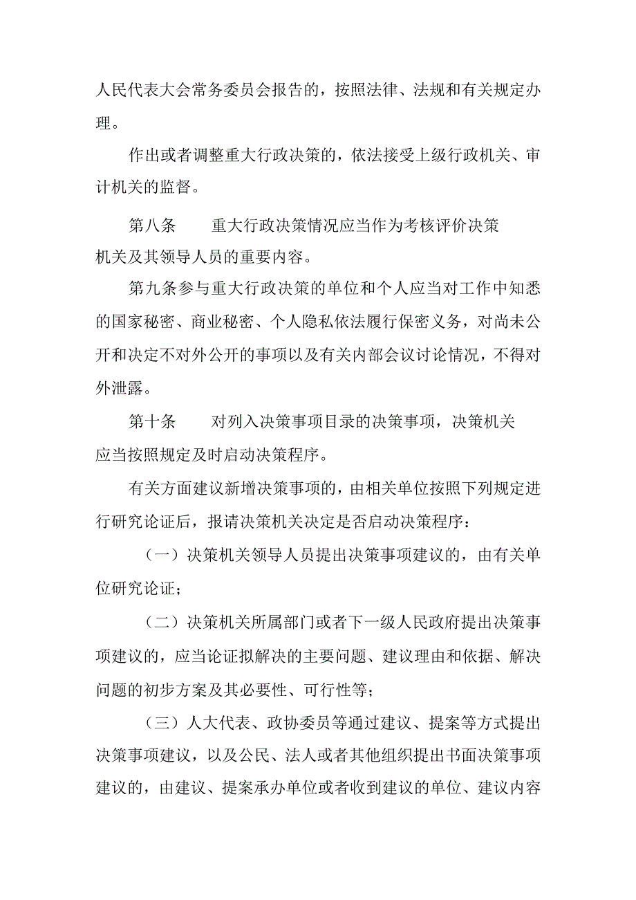 2023年重大行政决策程序规定.docx_第3页