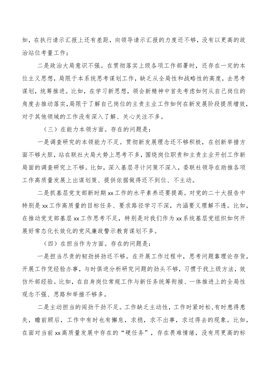 2023年关于主题教育专题民主生活会对照“六个方面”对照检查剖析剖析材料共6篇.docx_第2页