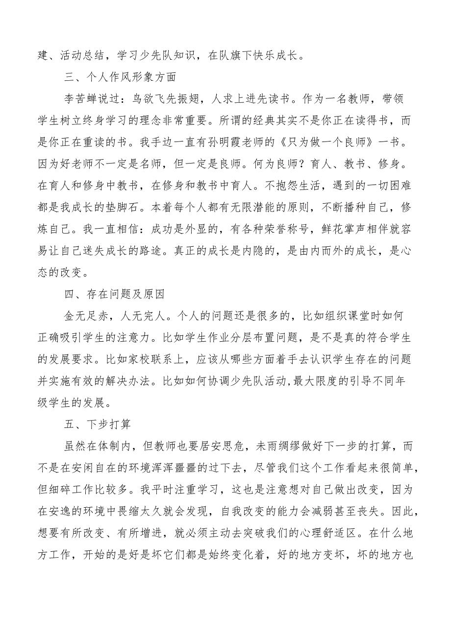 2023年度“三晒一评一公开”述职测评会议个人发言材料10篇汇编.docx_第3页