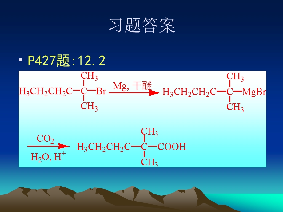 羧酸习题答案.ppt_第1页