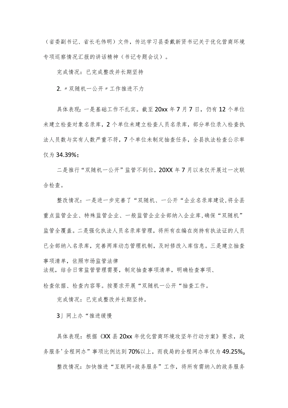 2023县市场监督管理局党组优化营商环境整改报告.docx_第3页