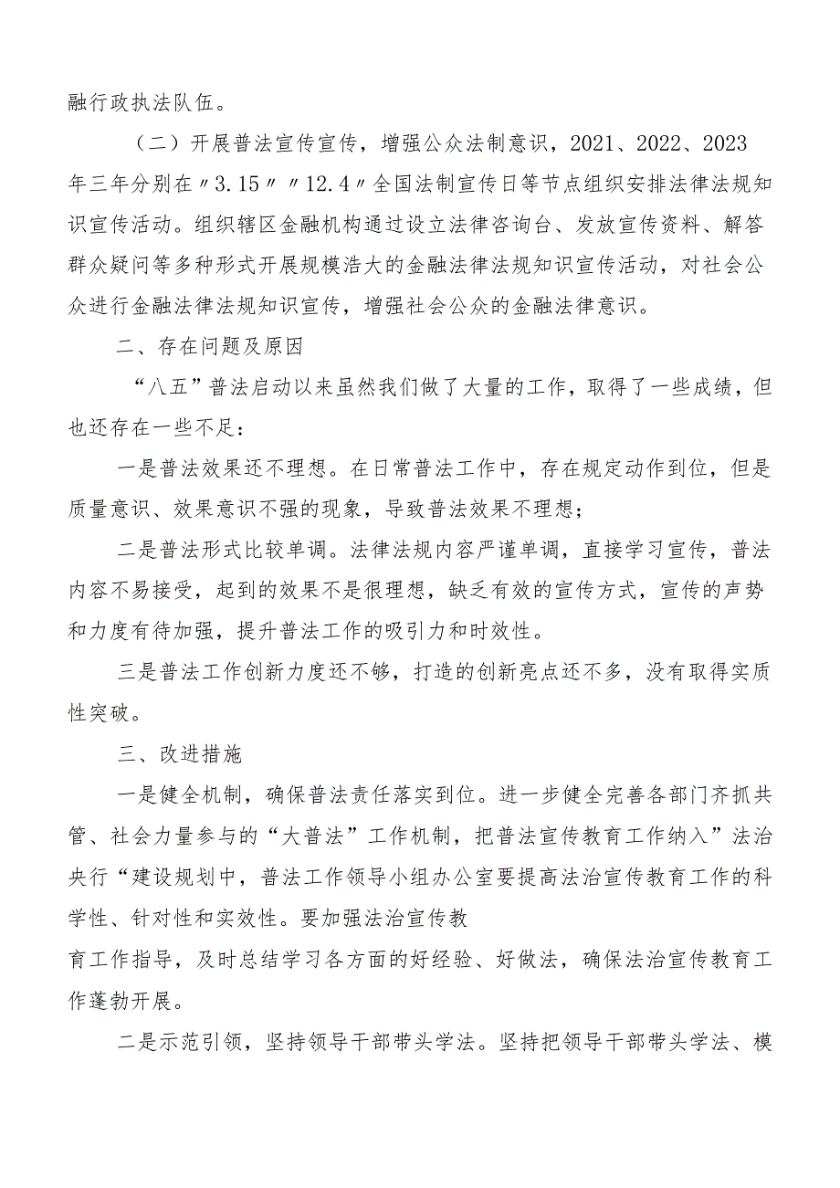 2023年关于开展“八五”普法工作进展情况总结10篇汇编.docx_第2页