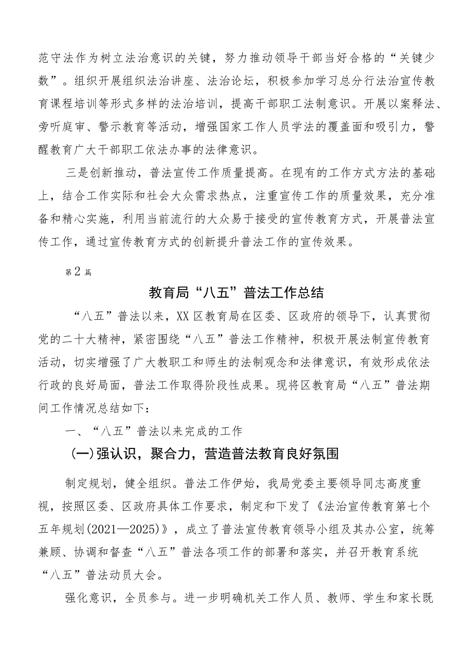 2023年关于开展“八五”普法工作进展情况总结10篇汇编.docx_第3页