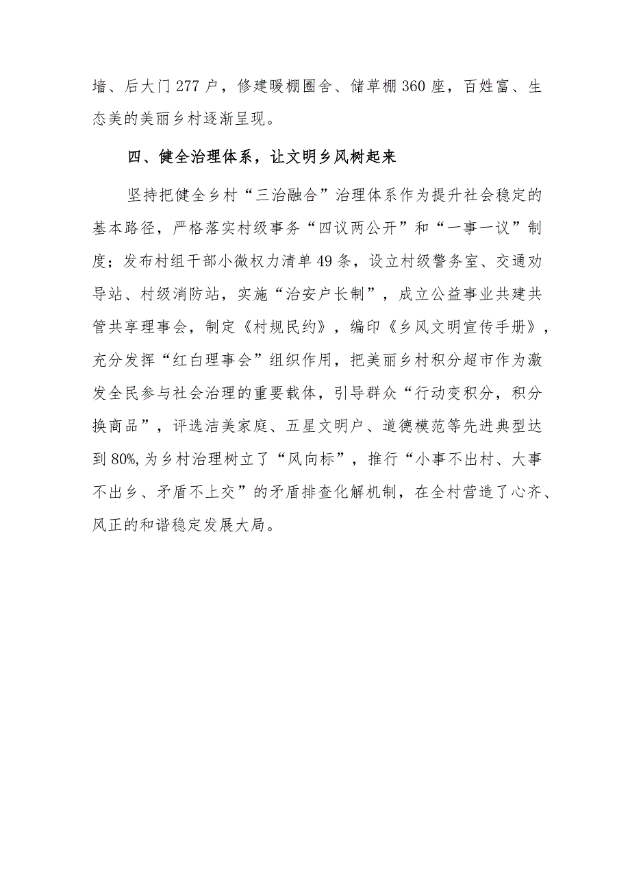 xxx村党建引领乡村治理典型材料.docx_第3页