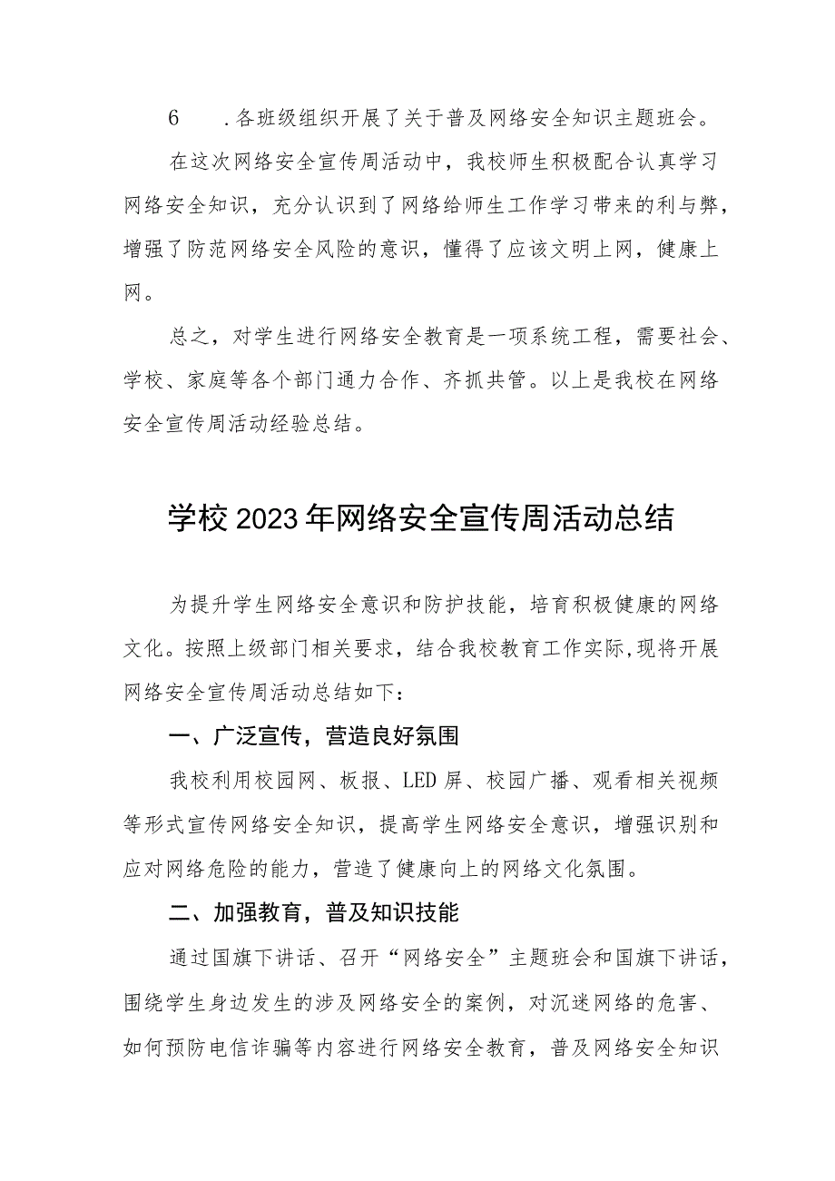 2023年小学开展国家网络安全宣传周活动方案及工作总结九篇合集.docx_第2页