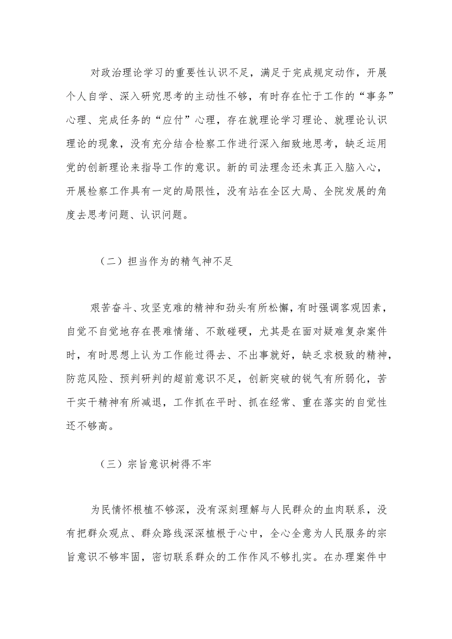 XX检察院主题教育专题组织生活会个人发言提纲.docx_第3页