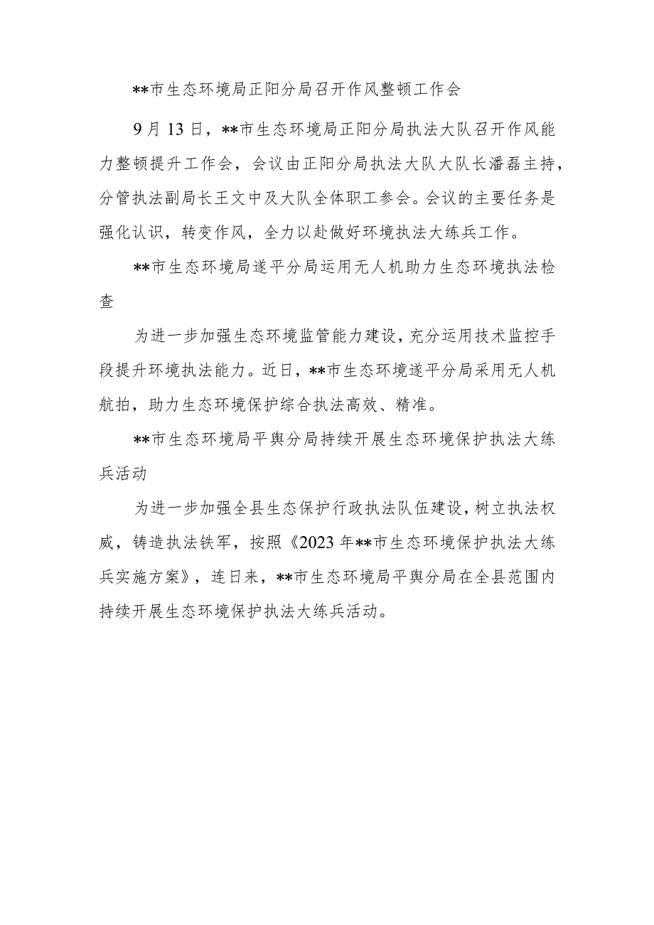 2023年国际臭氧层保护日活动简报 篇三.docx_第2页