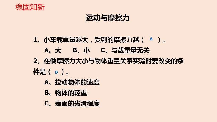 滑动与滚动PPT课件.ppt_第2页