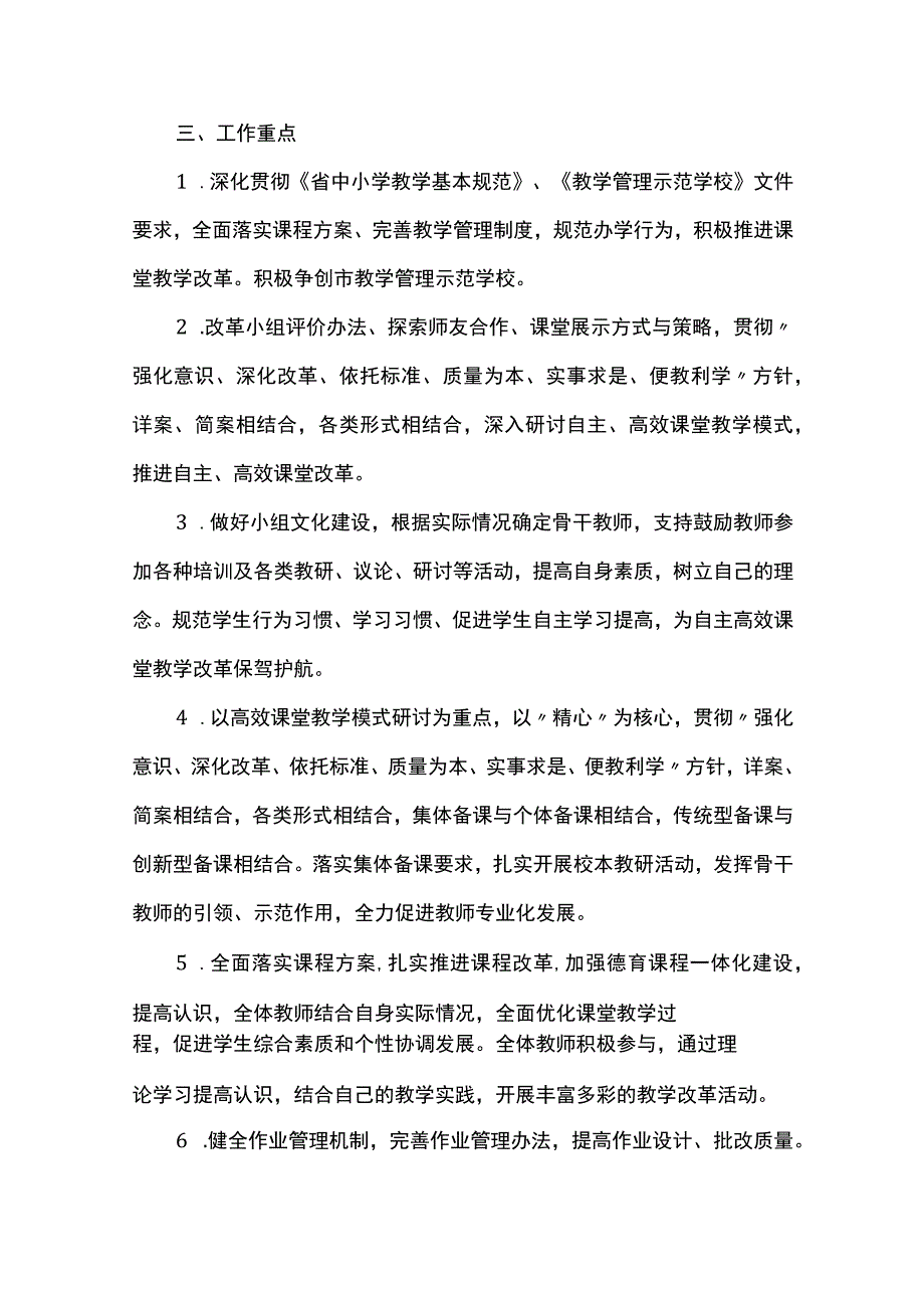 2023～2024学年度第一学期教学工作计划.docx_第2页