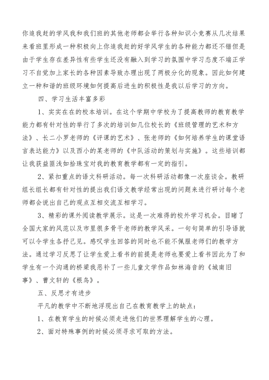 2023年三晒一评一公开工作总结共10篇.docx_第2页