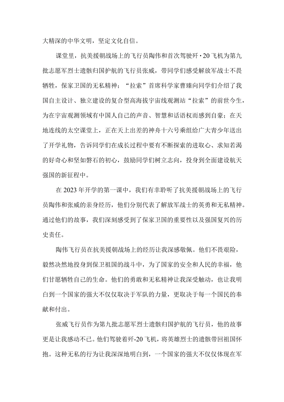 2023《开学第一课》观后感五.docx_第2页