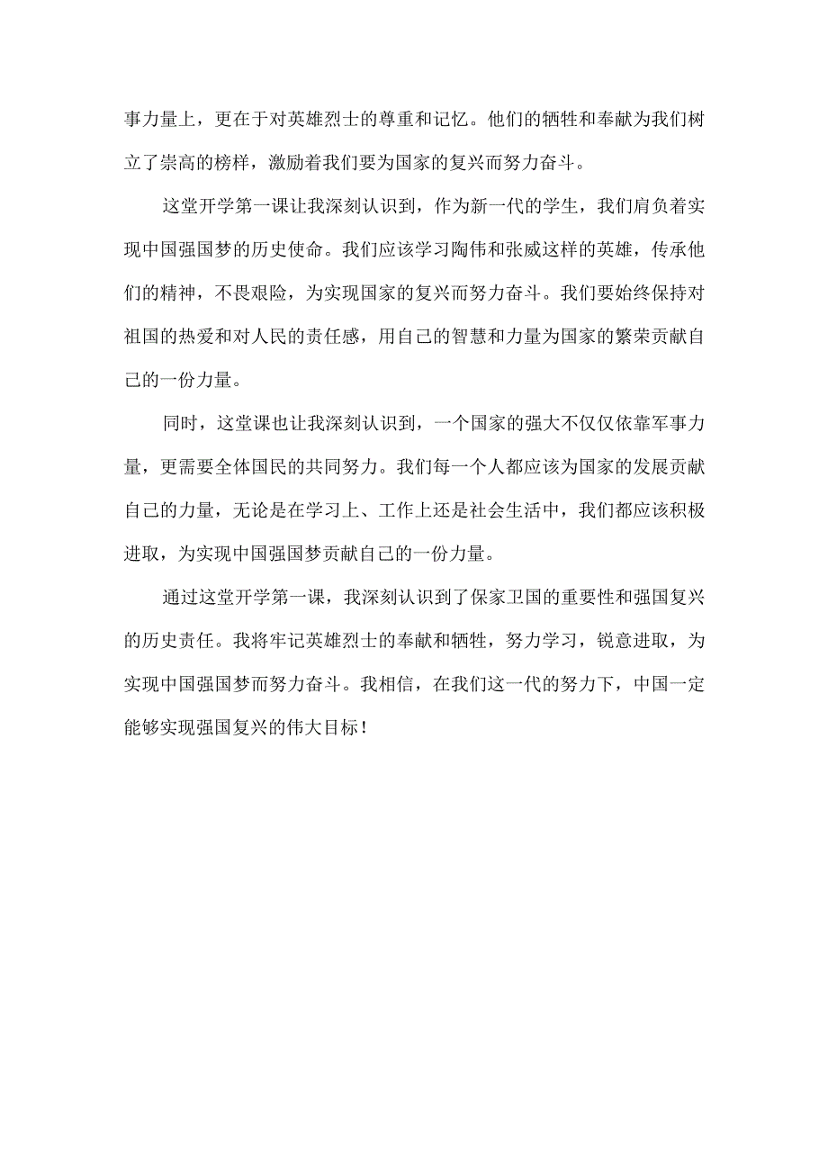 2023《开学第一课》观后感五.docx_第3页