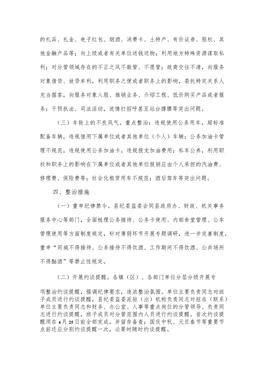 2023年县作风建设突出问题专项整治实施方案.docx_第2页