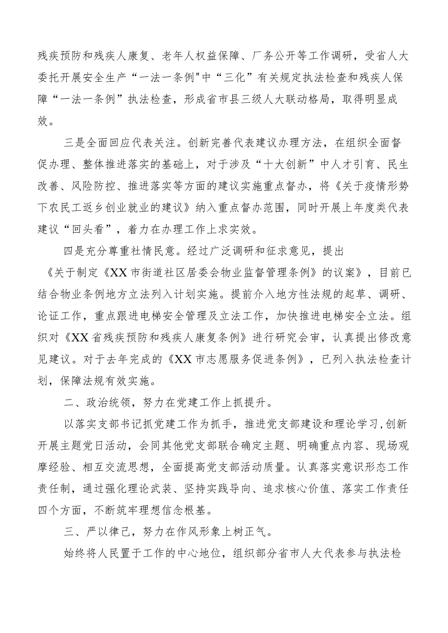 “三晒一评一公开”述职测评会议发言材料多篇汇编.docx_第2页