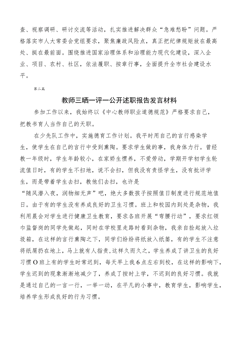 “三晒一评一公开”述职测评会议发言材料多篇汇编.docx_第3页