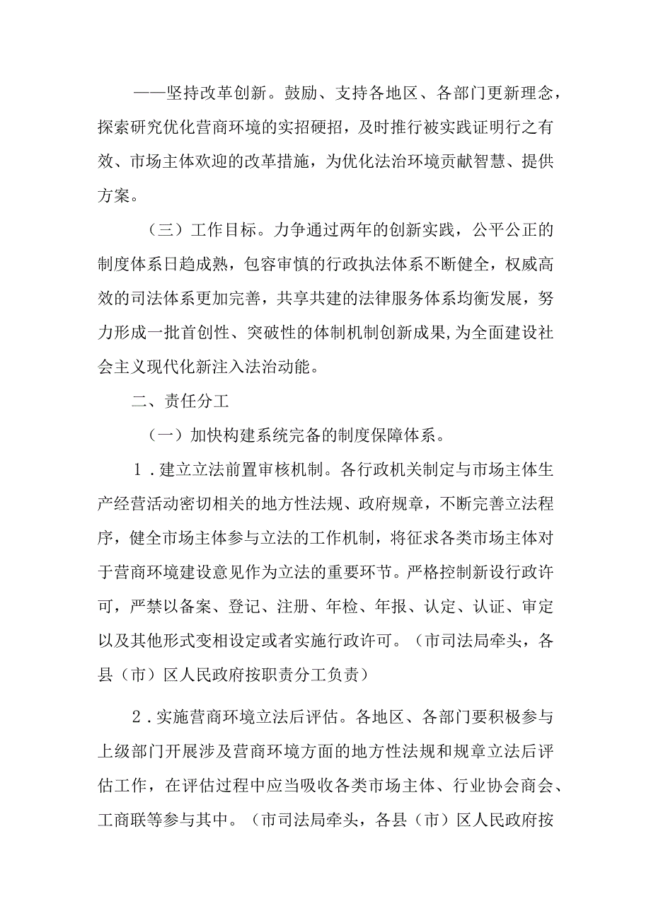 2023年公平公正法治环境建设工程方案.docx_第2页