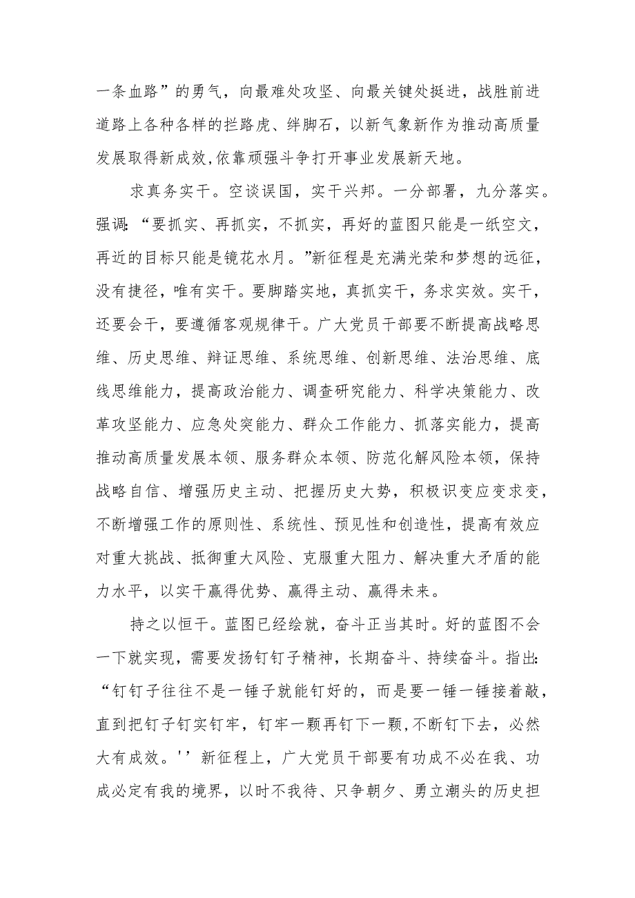 “以学促干”专题学习交流研讨发言材料共9篇.docx_第2页