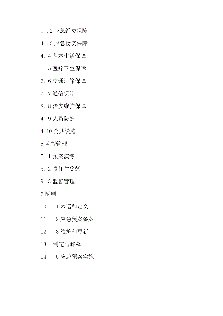 2023年公路水路突发事件应急预案.docx_第3页