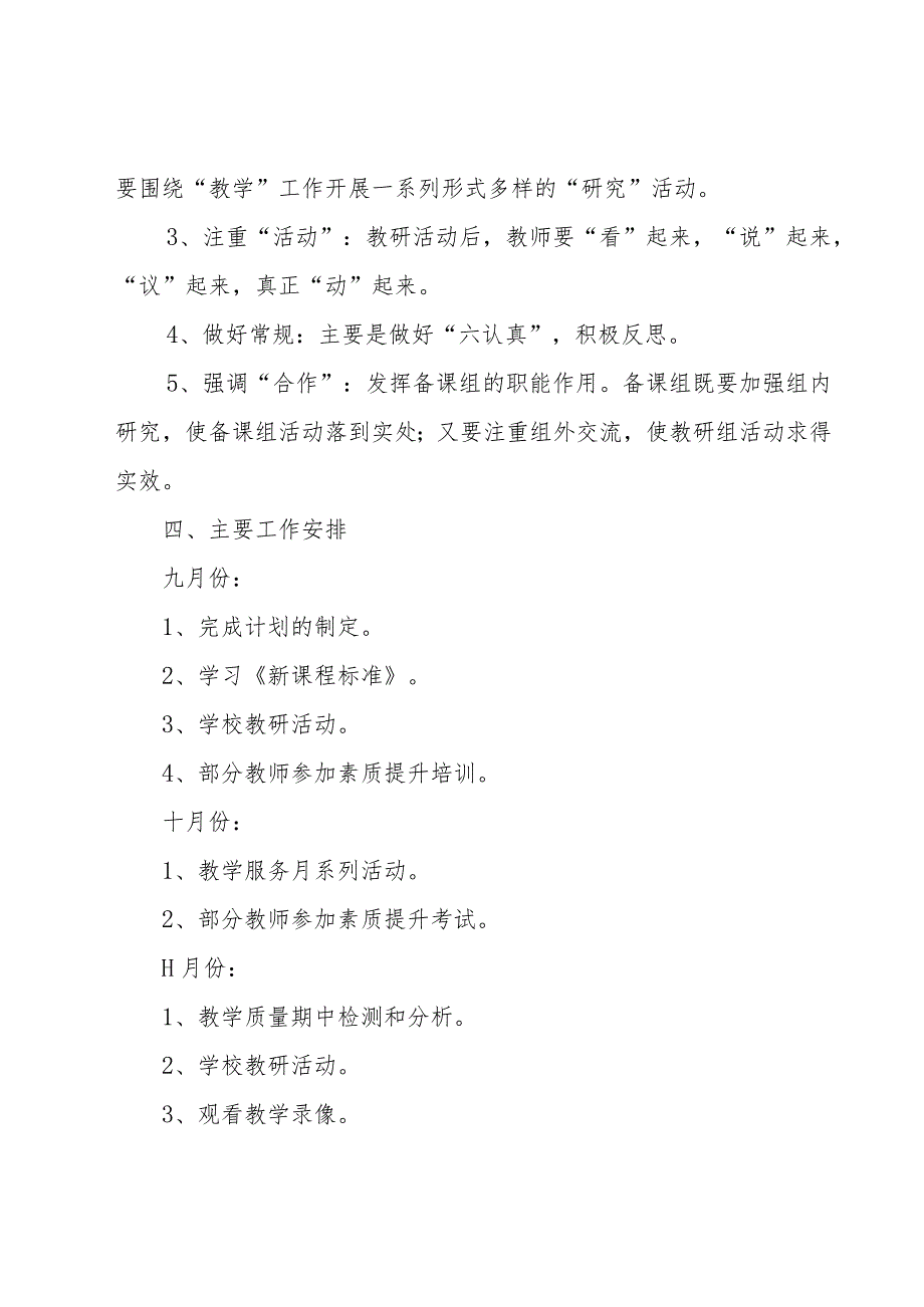 2023年一年级第一学期班主任工作计划（11篇）.docx_第2页