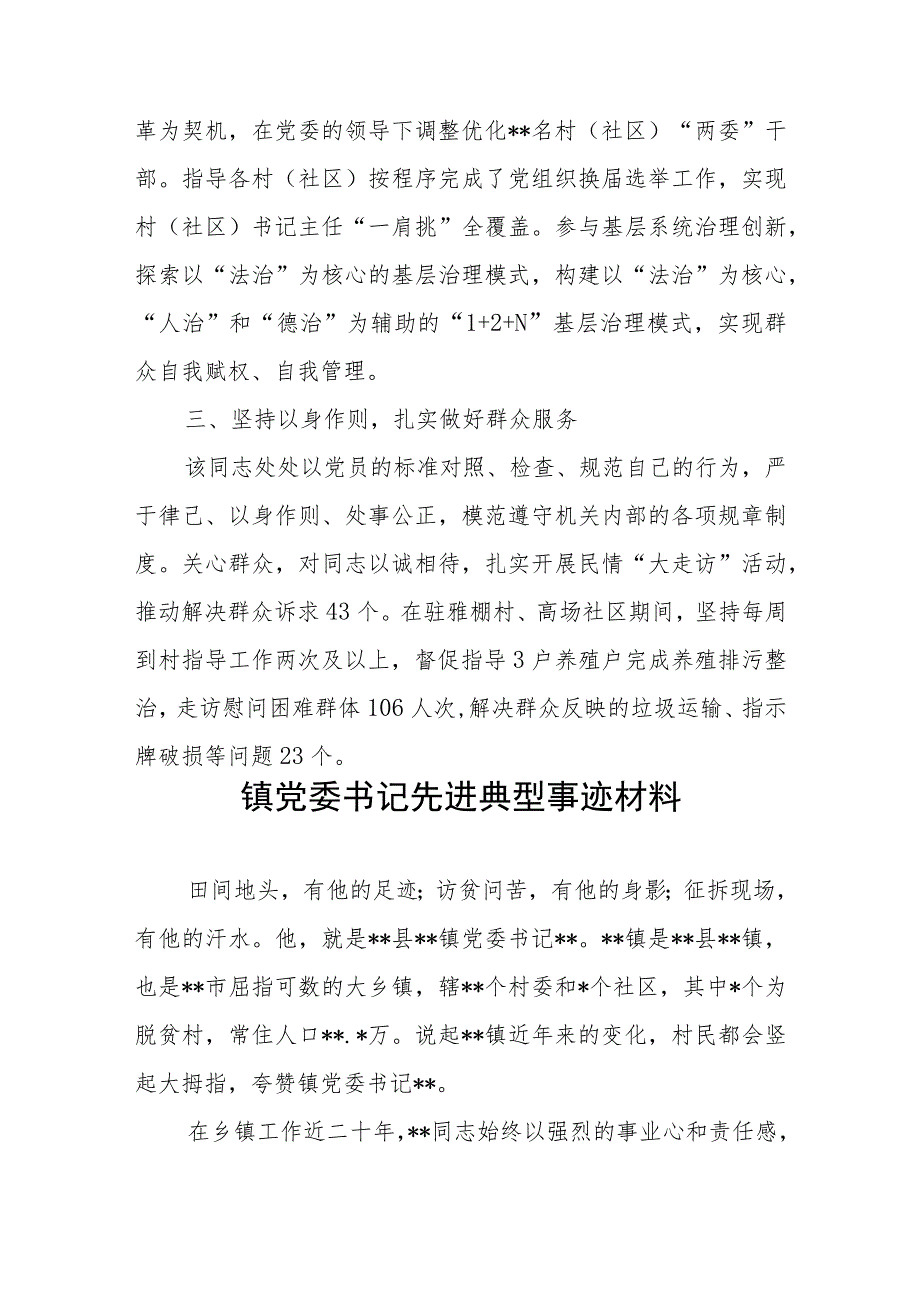 2023年乡镇党委书记党员干部先进优秀典型事迹材料3篇.docx_第3页