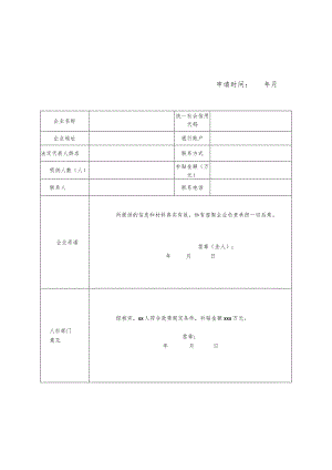 2023年度一次性吸纳就业补贴申报表（吉林省）.docx