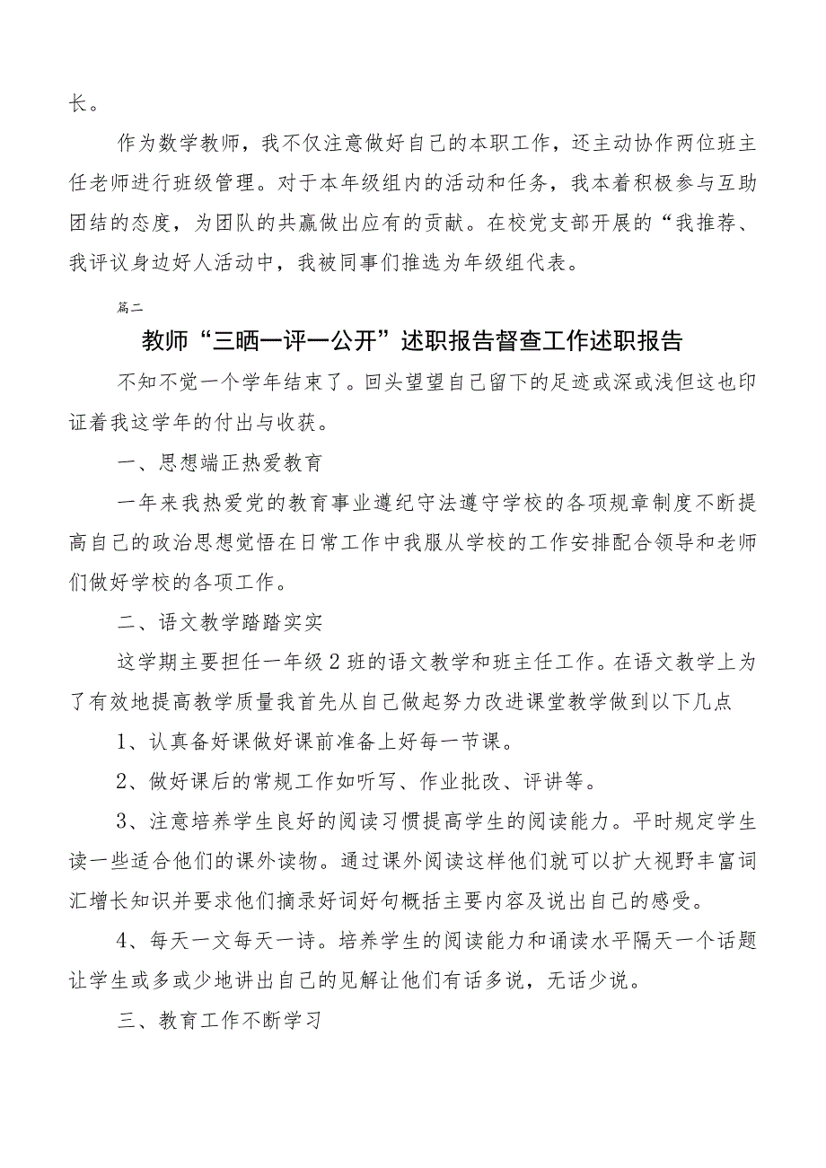 2023年度三晒一评一公开工作述职报告十篇.docx_第2页