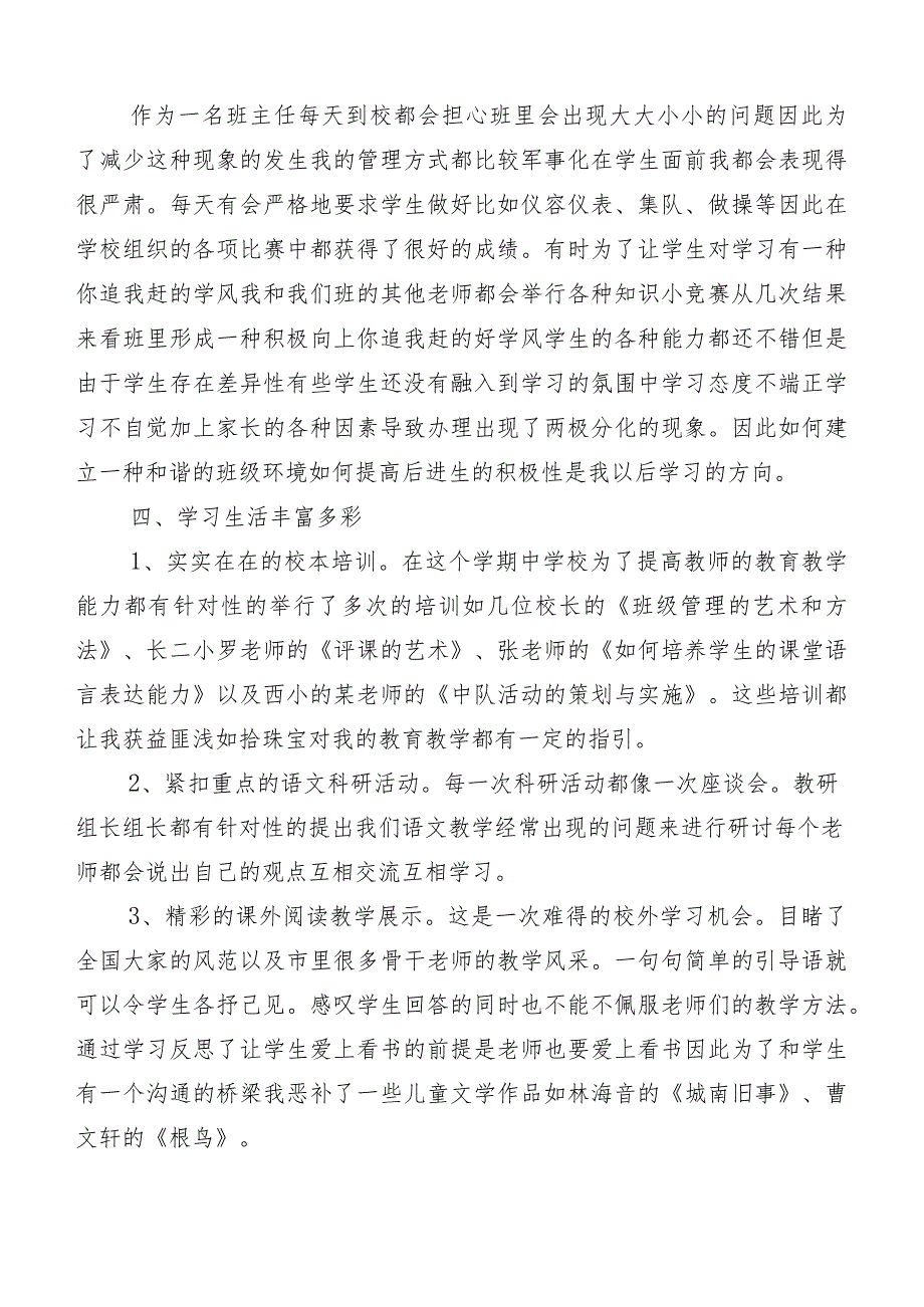 2023年度三晒一评一公开工作述职报告十篇.docx_第3页