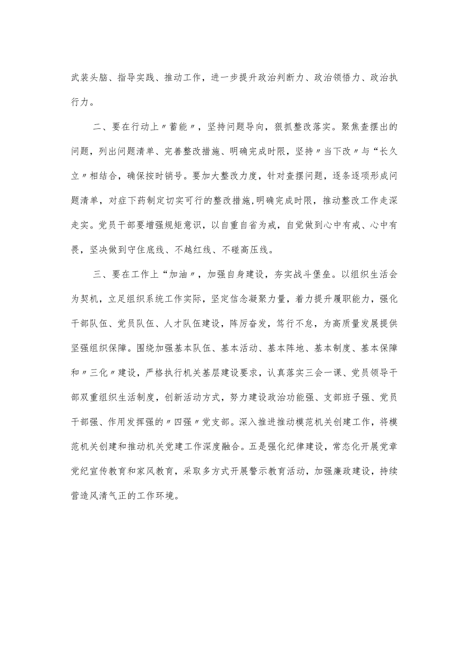 2023年度在党支部组织生活会和组织评议党员大会上的点评讲话.docx_第2页