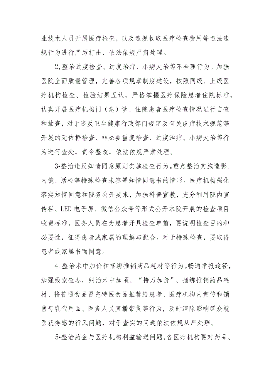 2023年医院关于医药领域腐败问题集中整治工作方案.docx_第2页