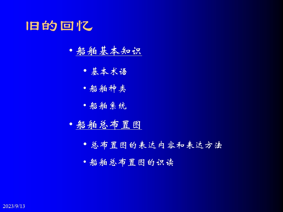 船舶结构节点图.ppt_第2页