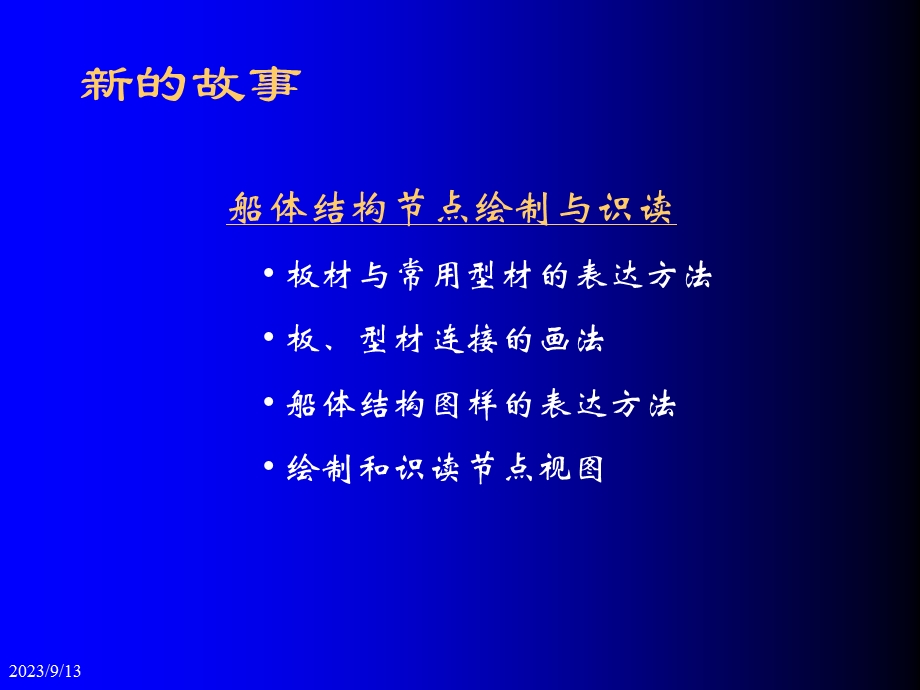 船舶结构节点图.ppt_第3页