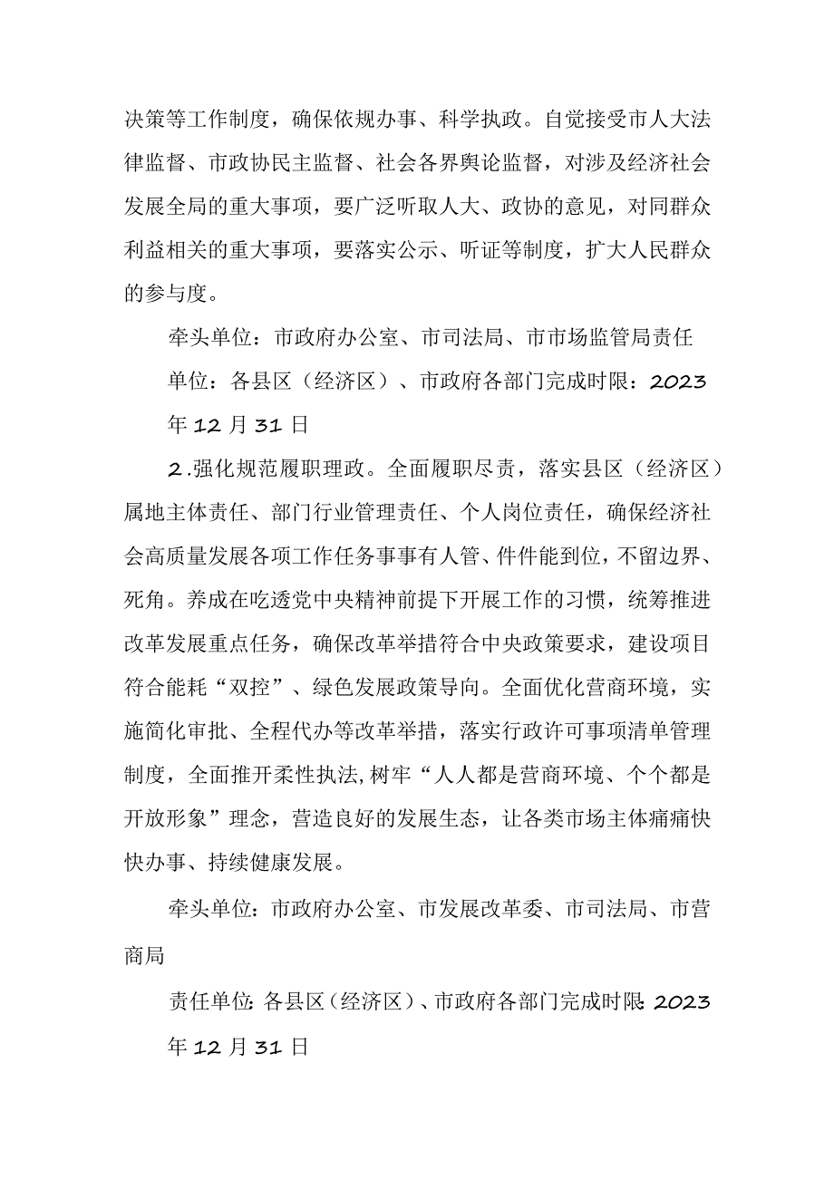 2023年政府系统“强规范、重实干、严督办”专项行动方案.docx_第2页