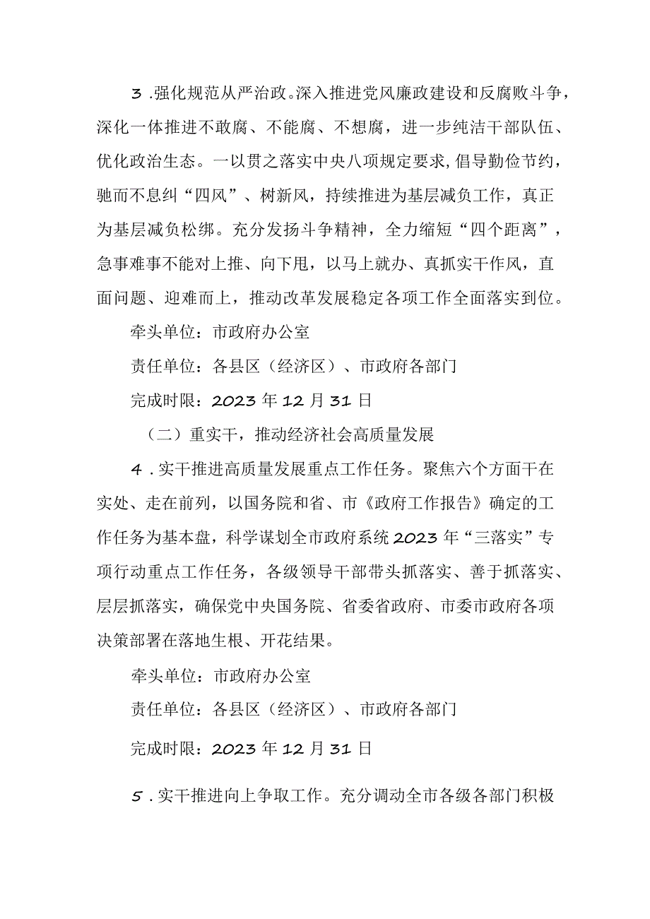 2023年政府系统“强规范、重实干、严督办”专项行动方案.docx_第3页