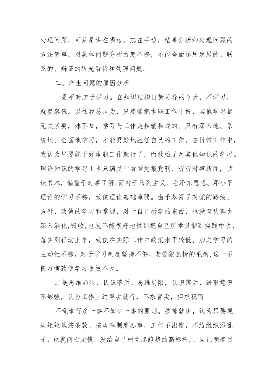 2023年医院科室行风自查报告 5.docx_第2页