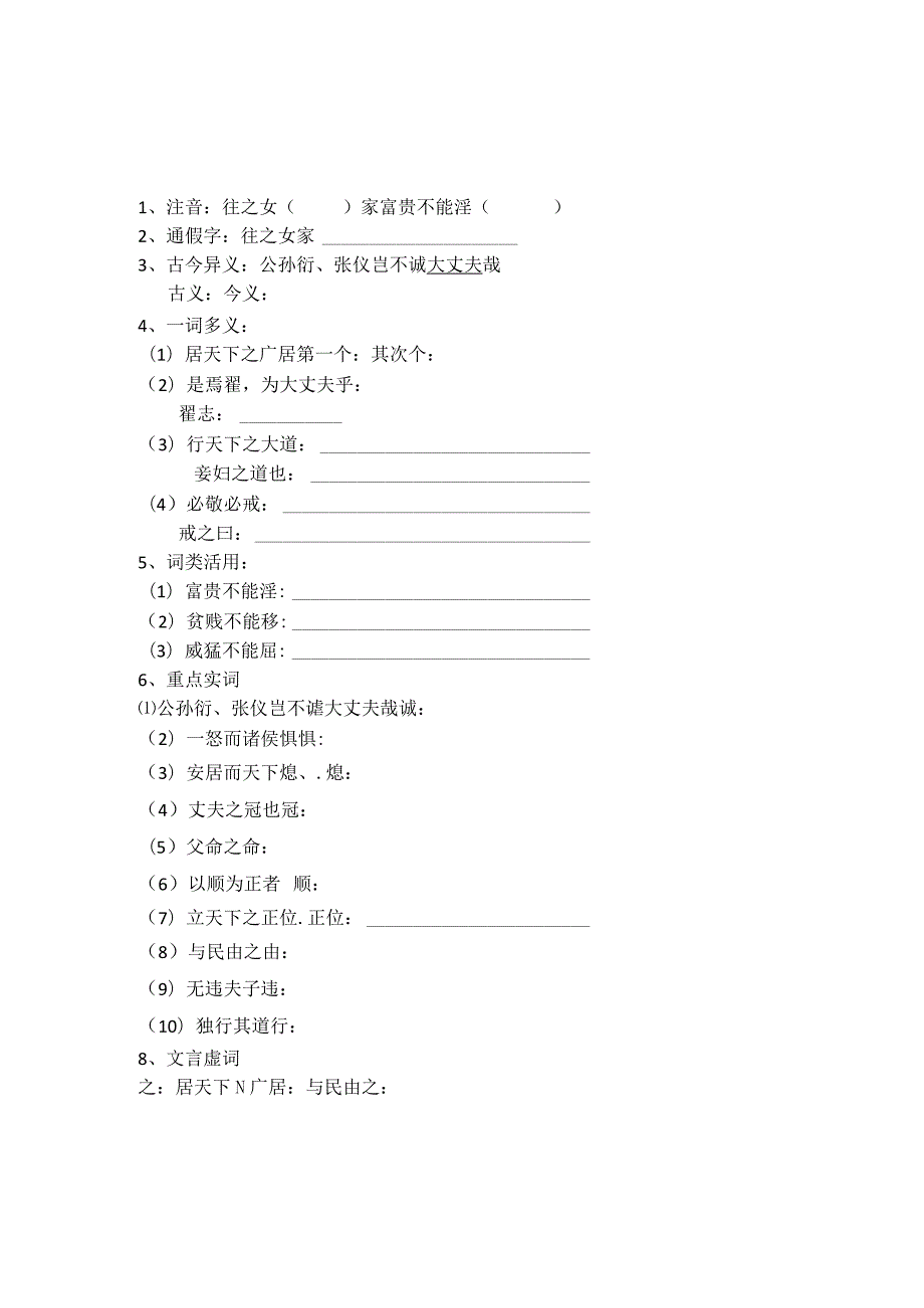 《富贵不能淫》复习资料及答案.docx_第2页